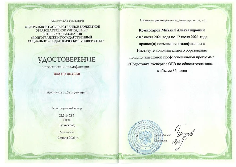 Удостоверение эксперта ОГЭ