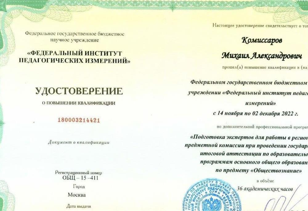 Федеральный институт педагогических измерений, программа «Подготовка экспертов для работы в региональной предметной комиссии по предмету «Обществознание»