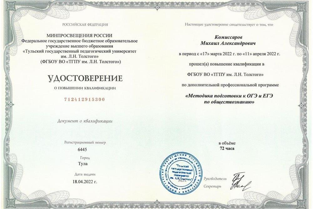 ТОИПКРО, программа «Система подготовки к ЕГЭ по обществознанию» 2022 г.