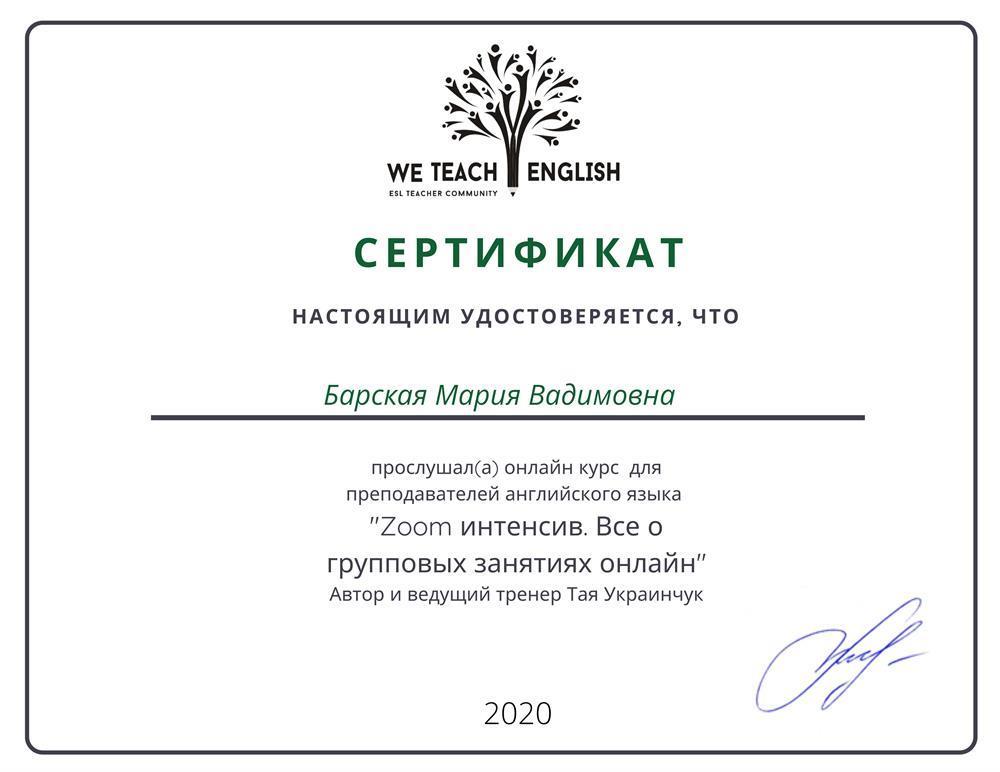 Сертификат