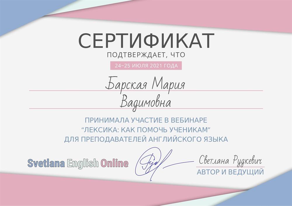 Сертификат