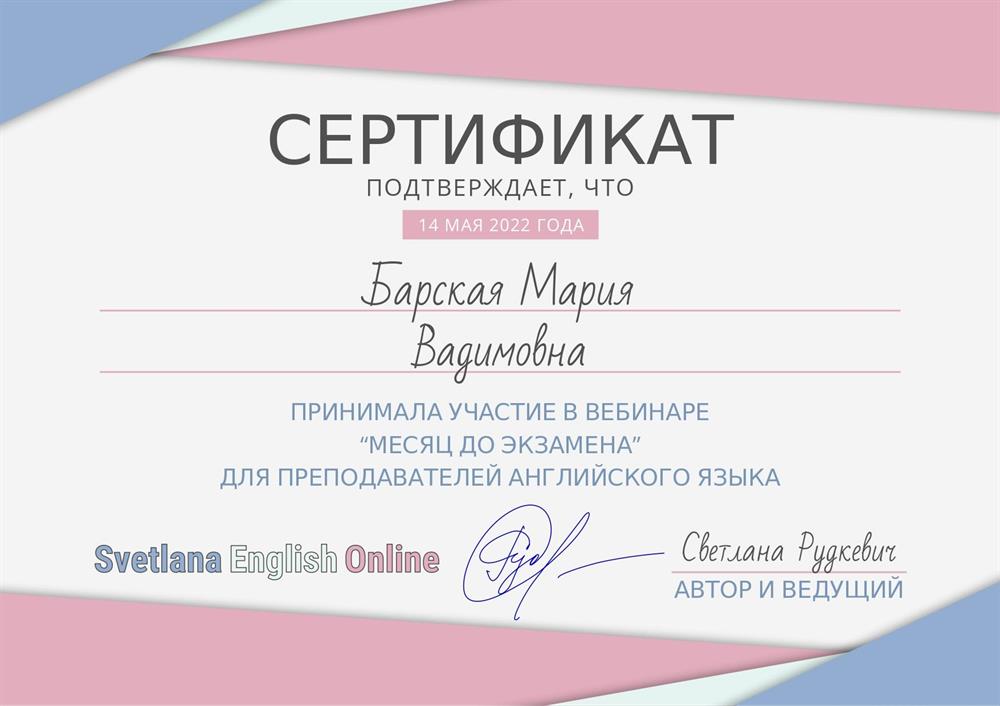 Сертификат