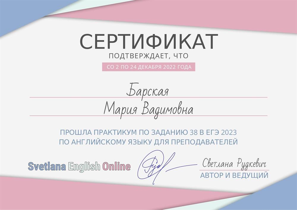 Сертификат