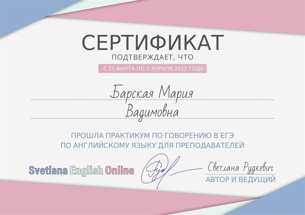 Сертификат