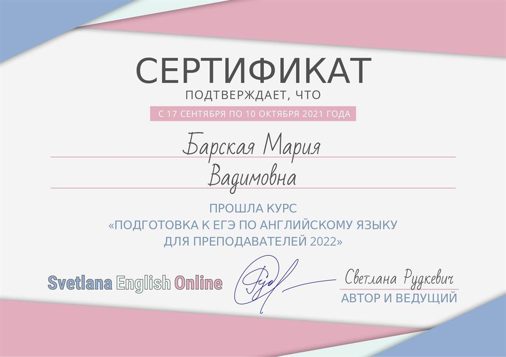 курс подготовки к ЕГЭ для преподавателей 2022