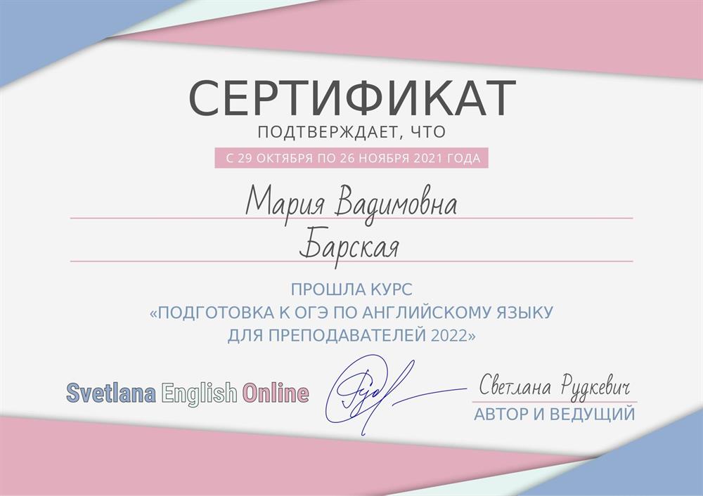 курс подготовки к ОГЭ для преподавателей
