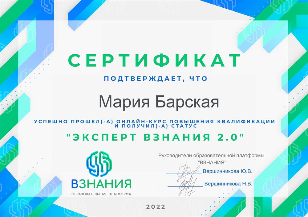 Сертификат