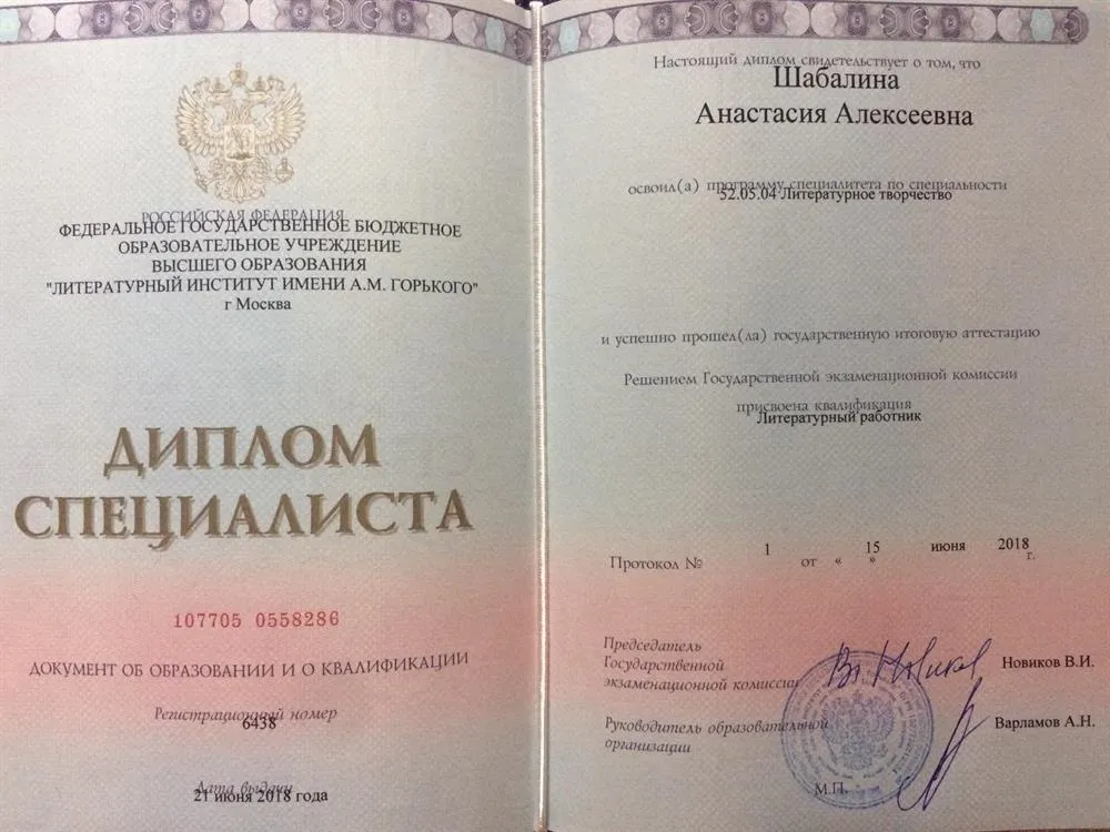 Диплом специалиста 