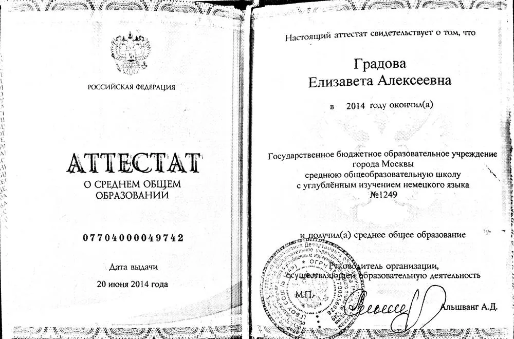 Школьный аттестат