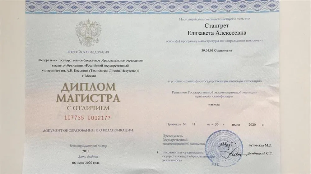 Диплом магистра