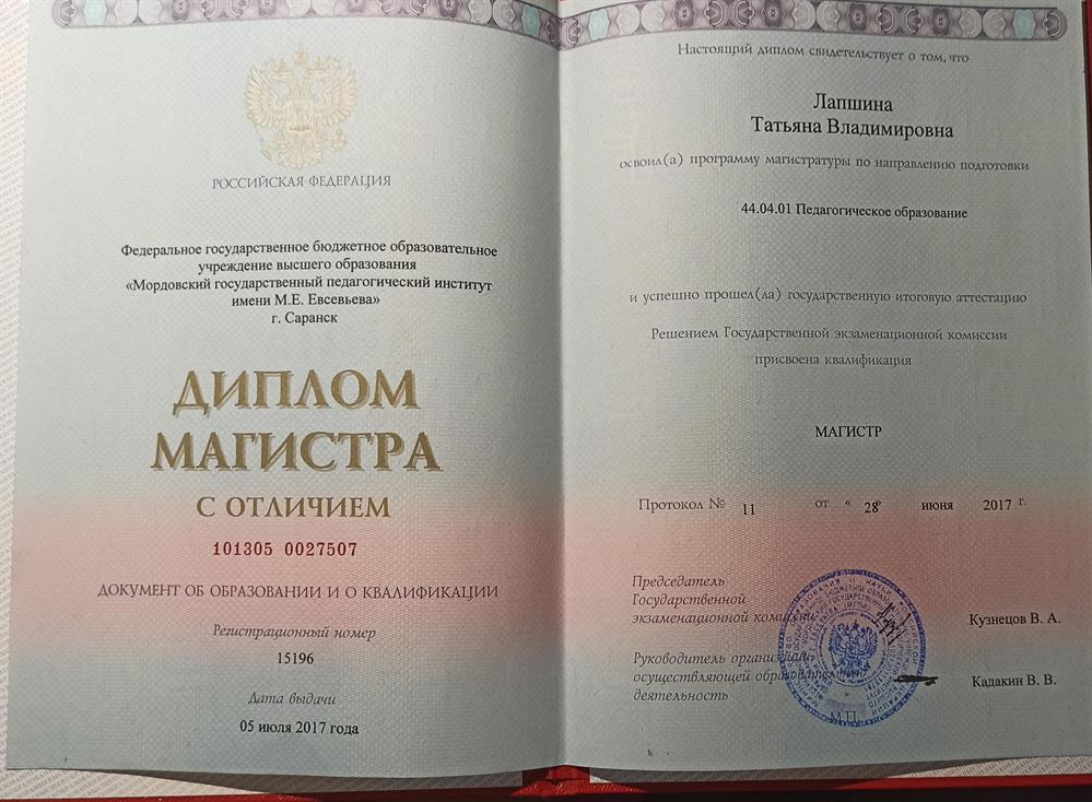 Диплом магистра биологии с отличием