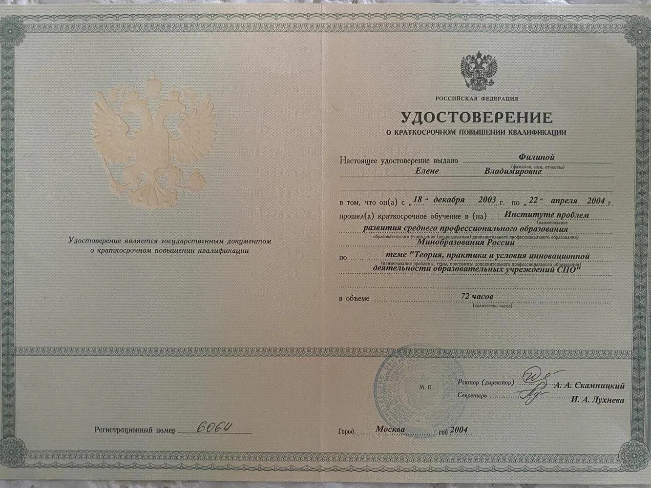 Удостоверение