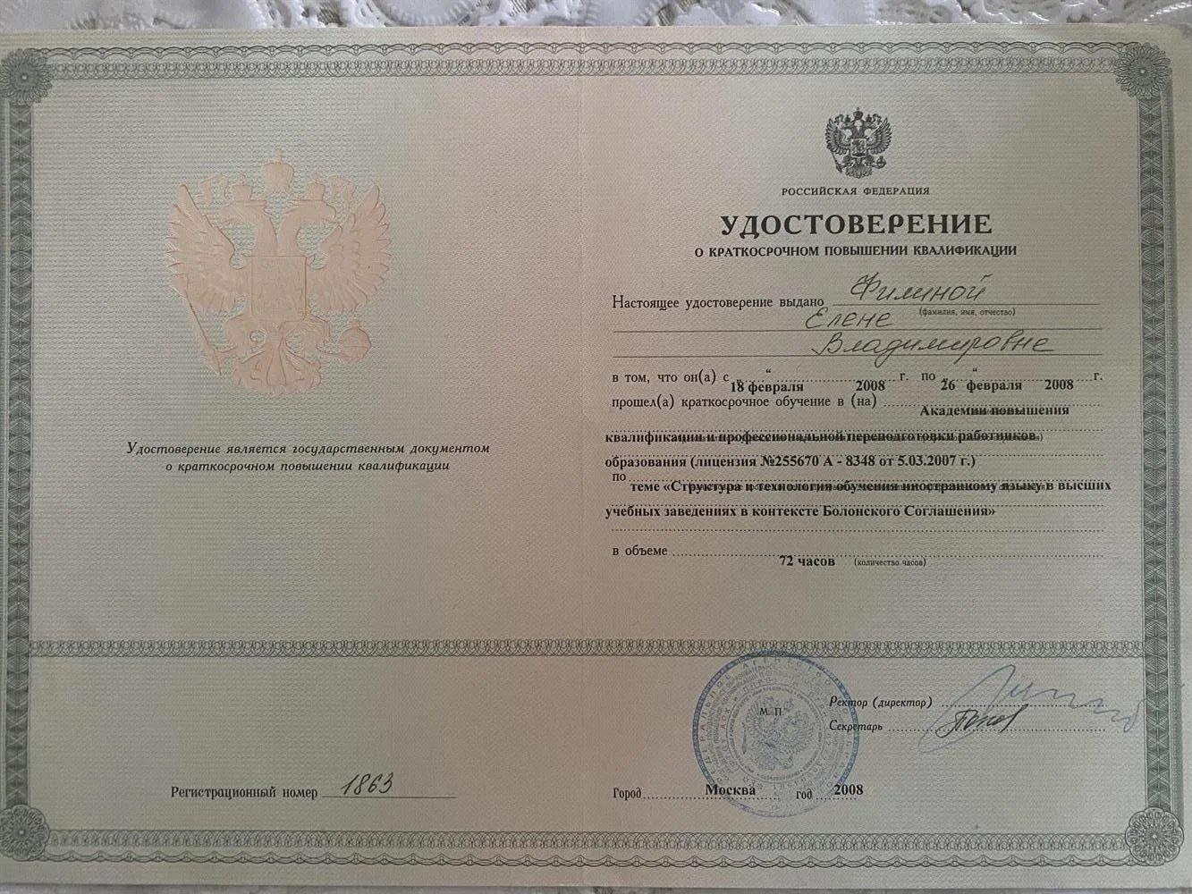 Удостоверение