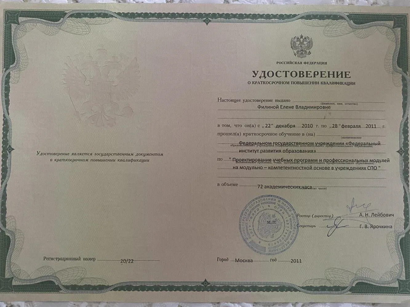 Удостоверение