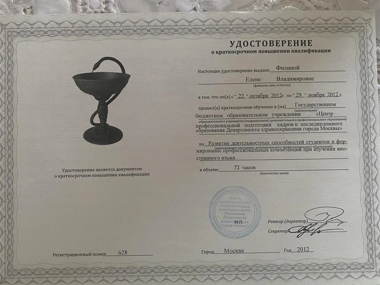 Удостоверение