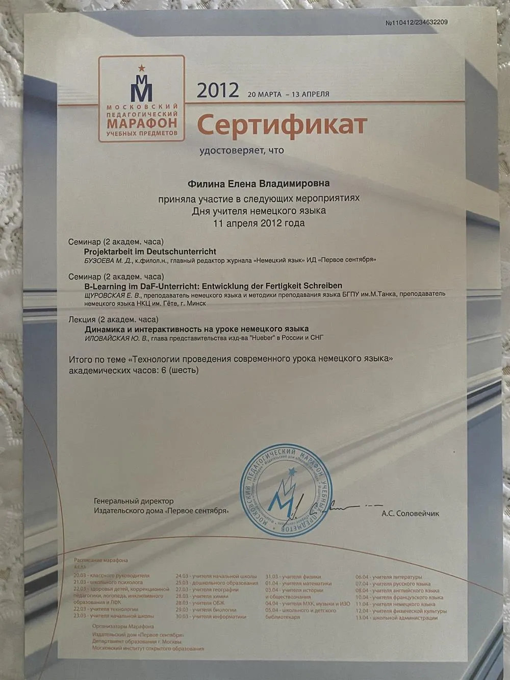 Сертификат