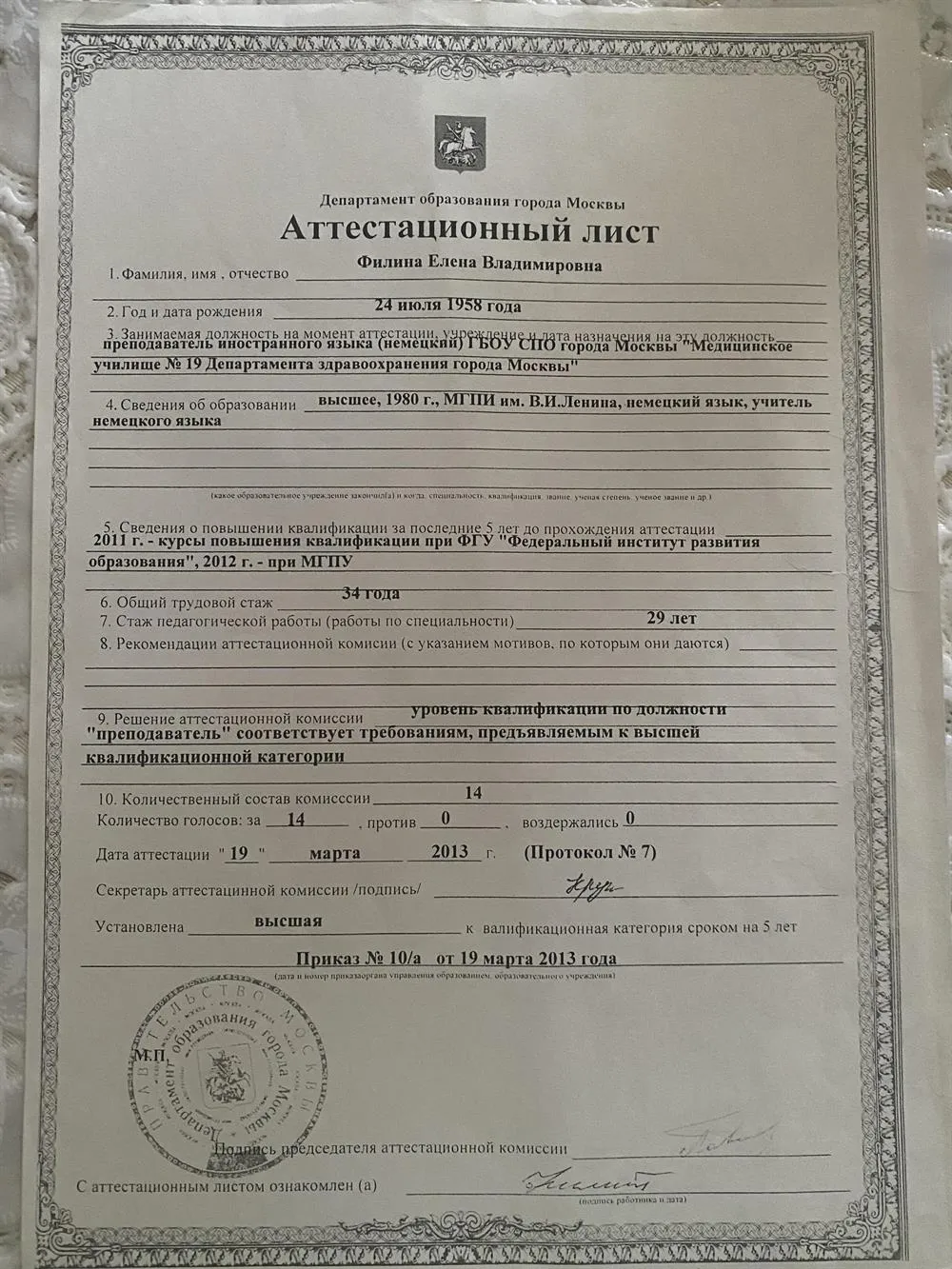 Аттестационный лист