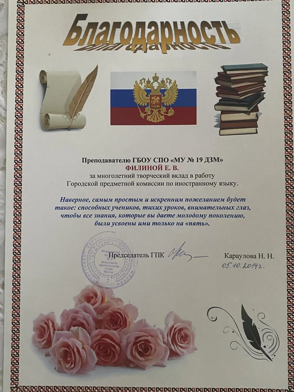 Лист благодарности 