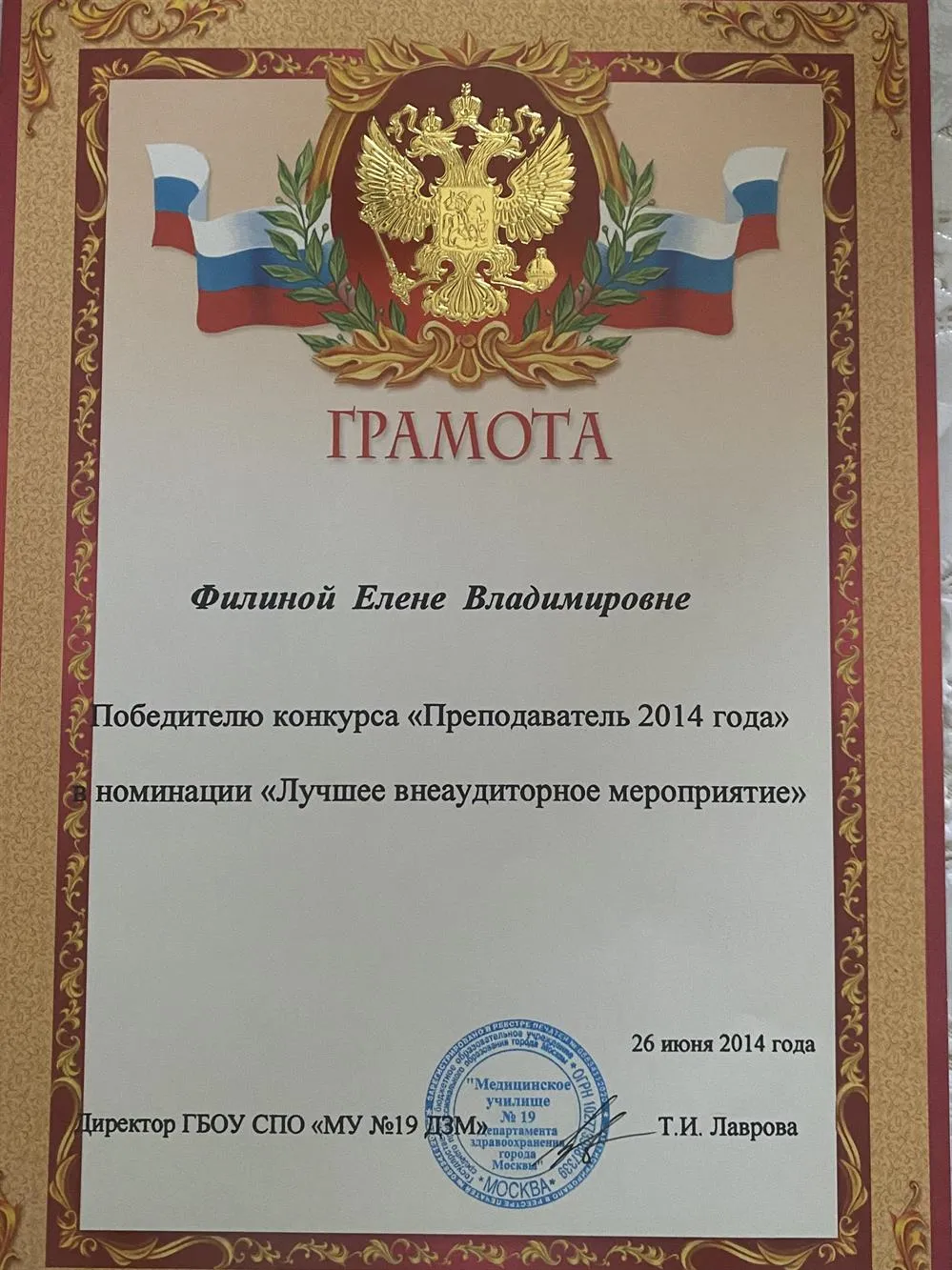 Грамота