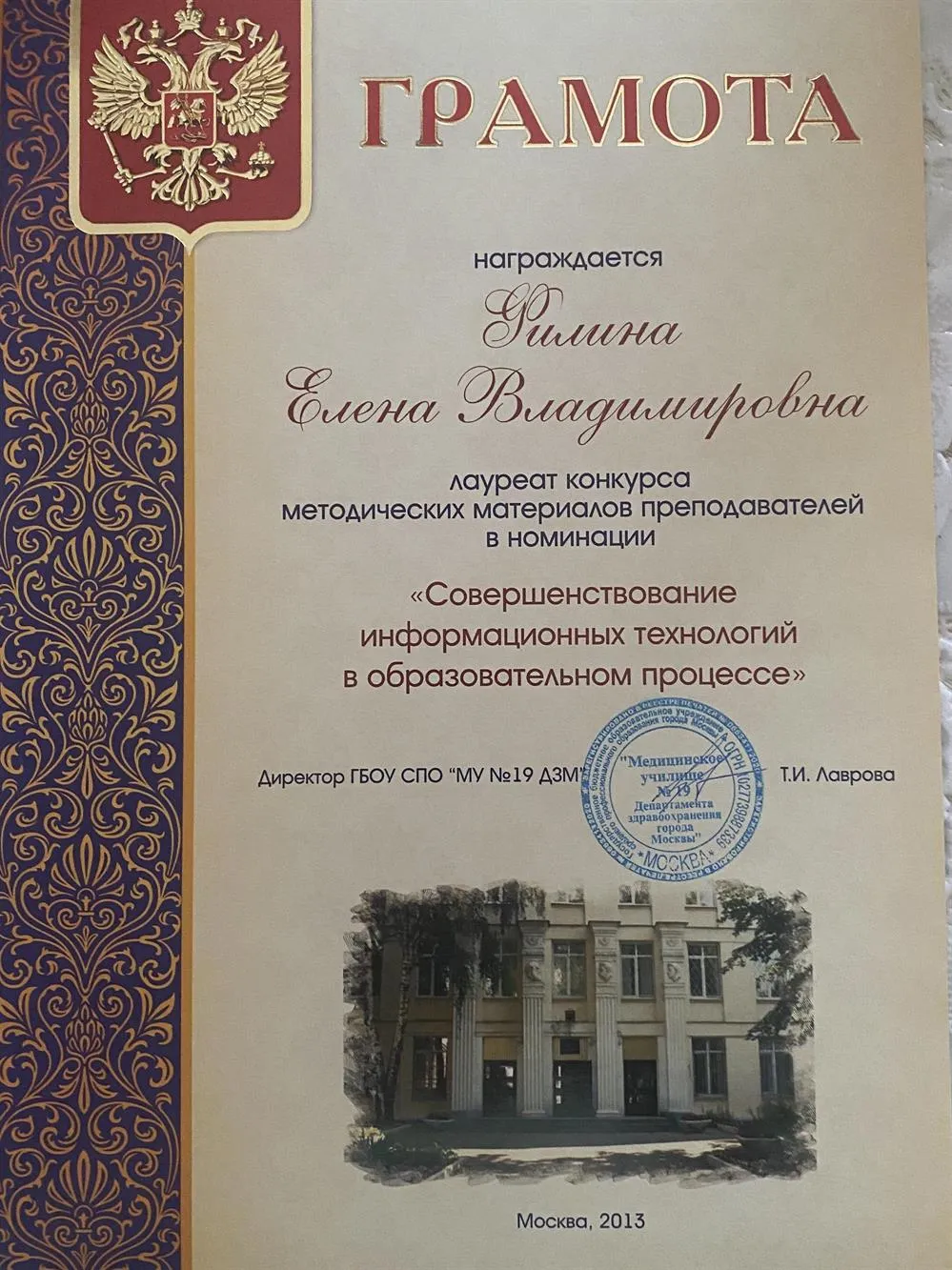 Грамота