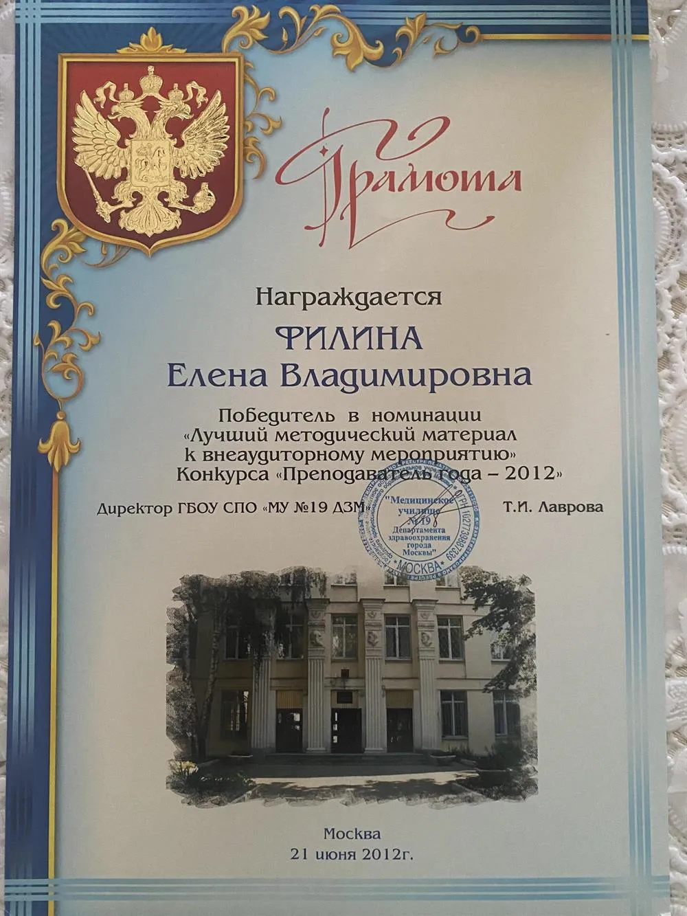 Грамота