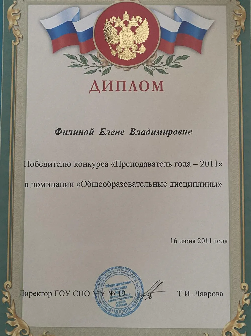 Диплом 