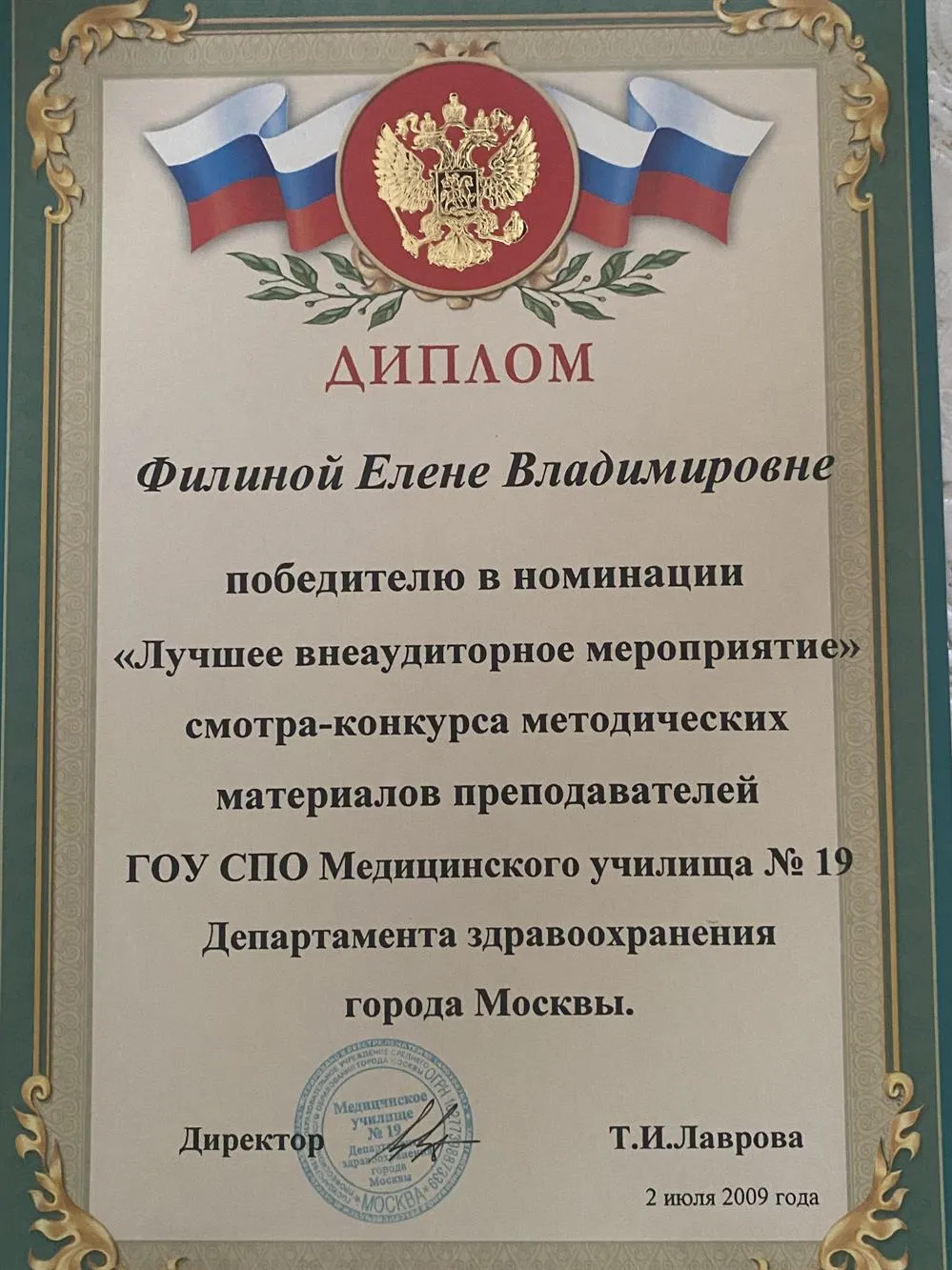 Диплом 