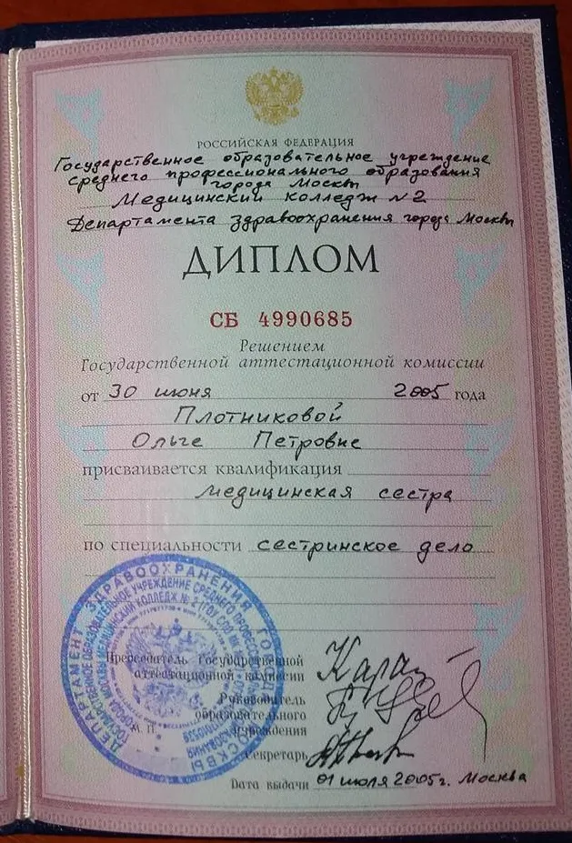 Диплом