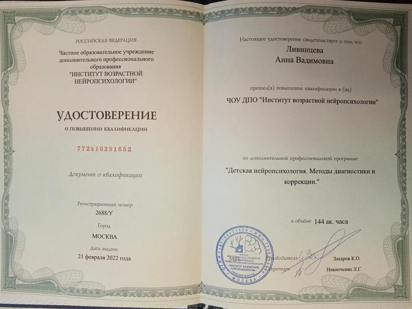 Нейропсихология. Диагностика и коррекция.