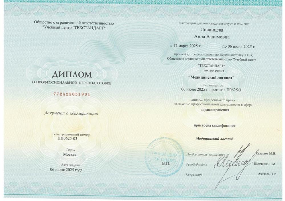 Медицинский логопед