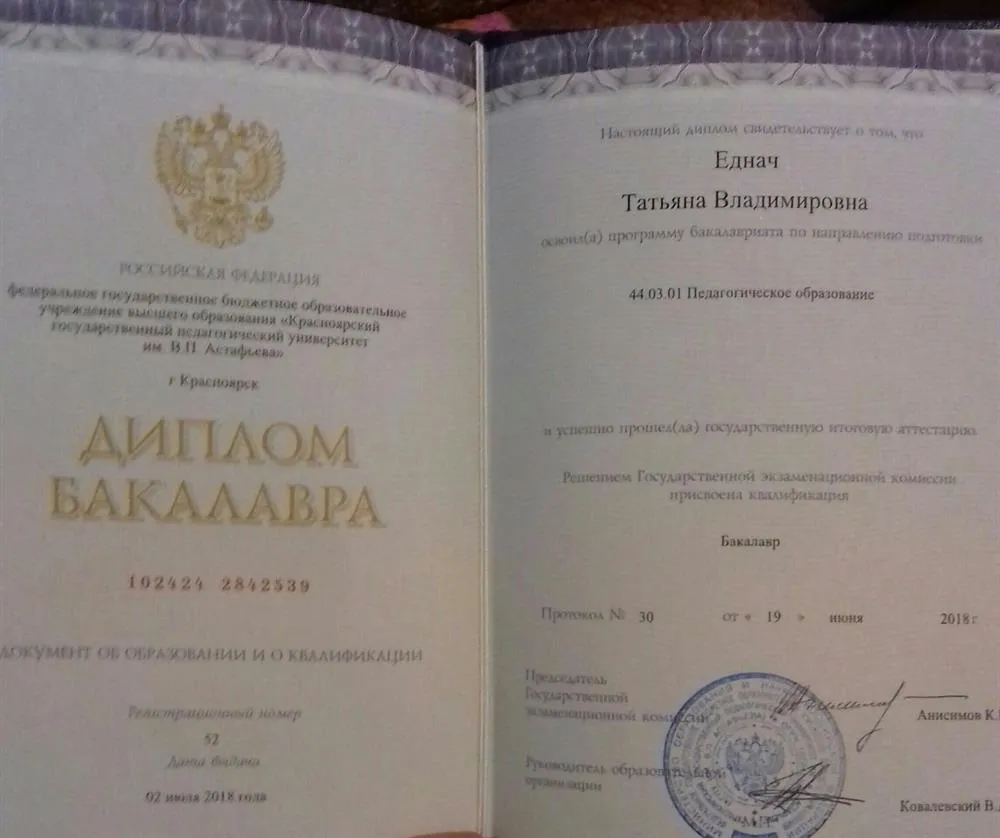 Диплом КГПУ им. В.П.Астафьева