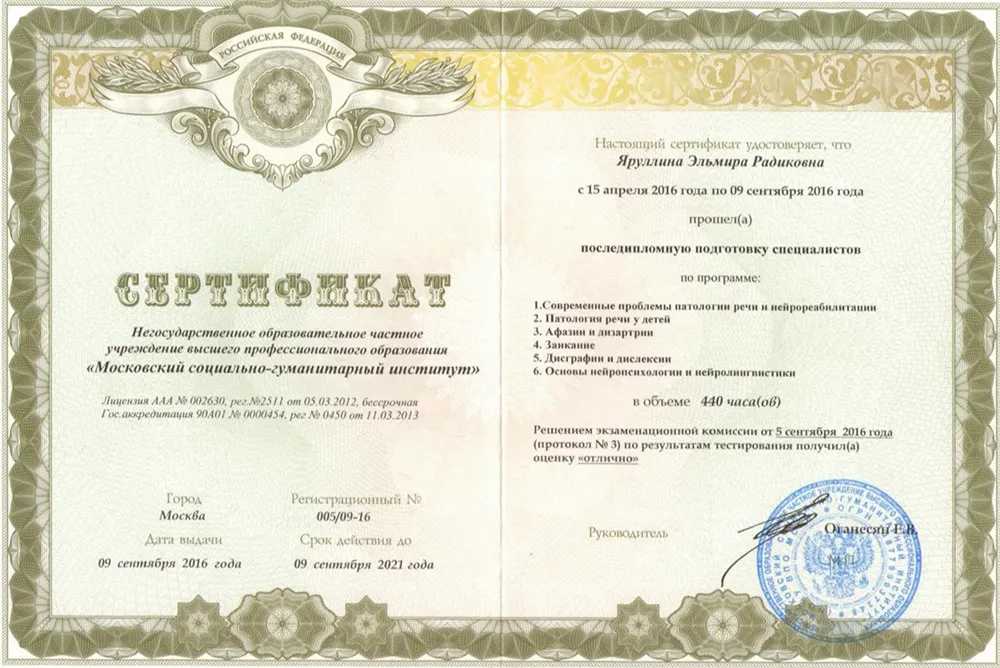 Сертификат