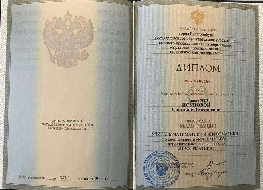 Диплом о высшем образовании