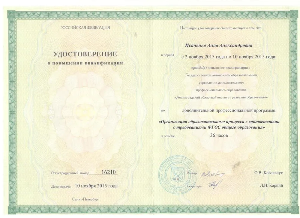 Удостоверение