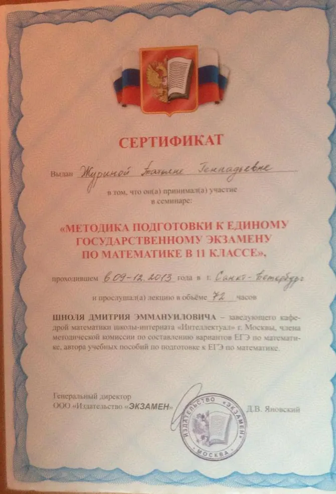 Свидетельство о прохождении курсов 