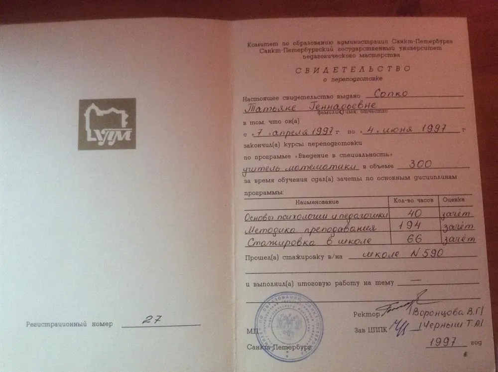 Свидетельство о переподготовке