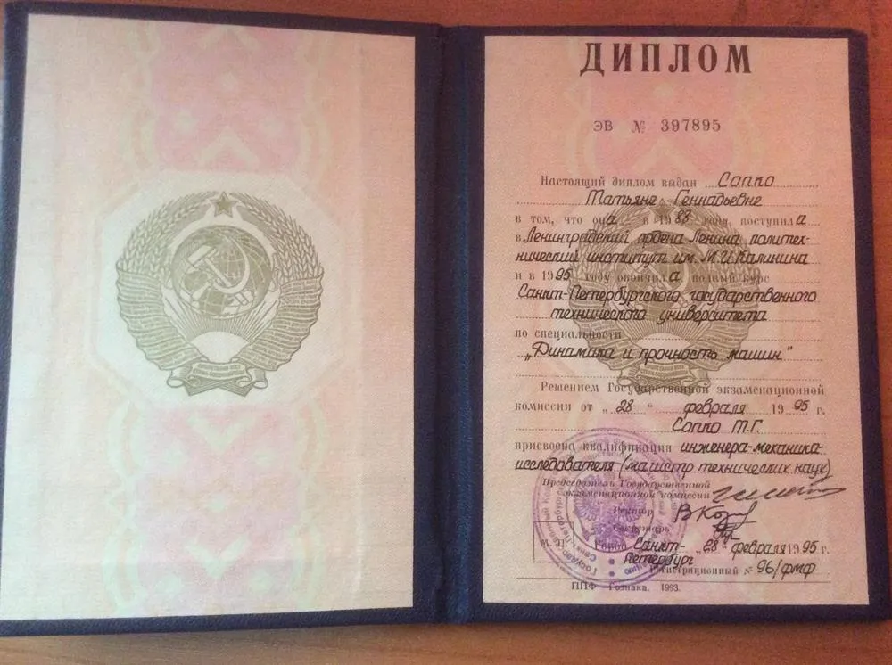 Диплом о высшем образовании 