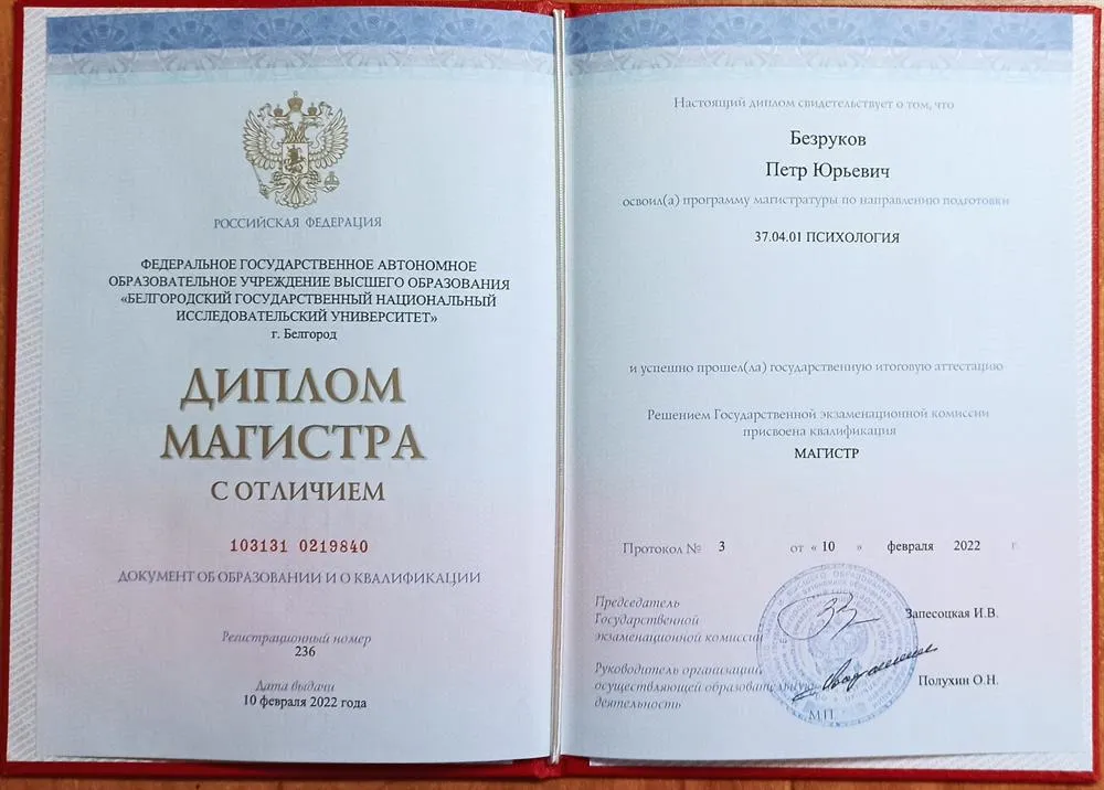 Диплом