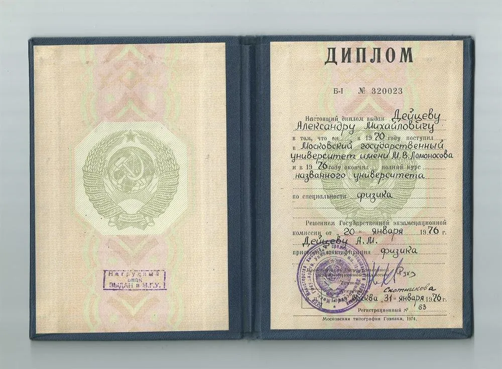 Диплом