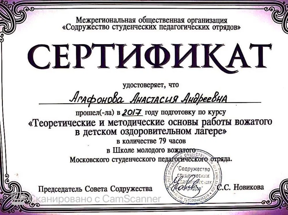 Сертификат о работе с детьми 