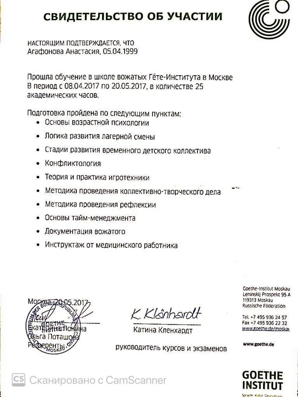 Сертификат о работе с детьми 3
