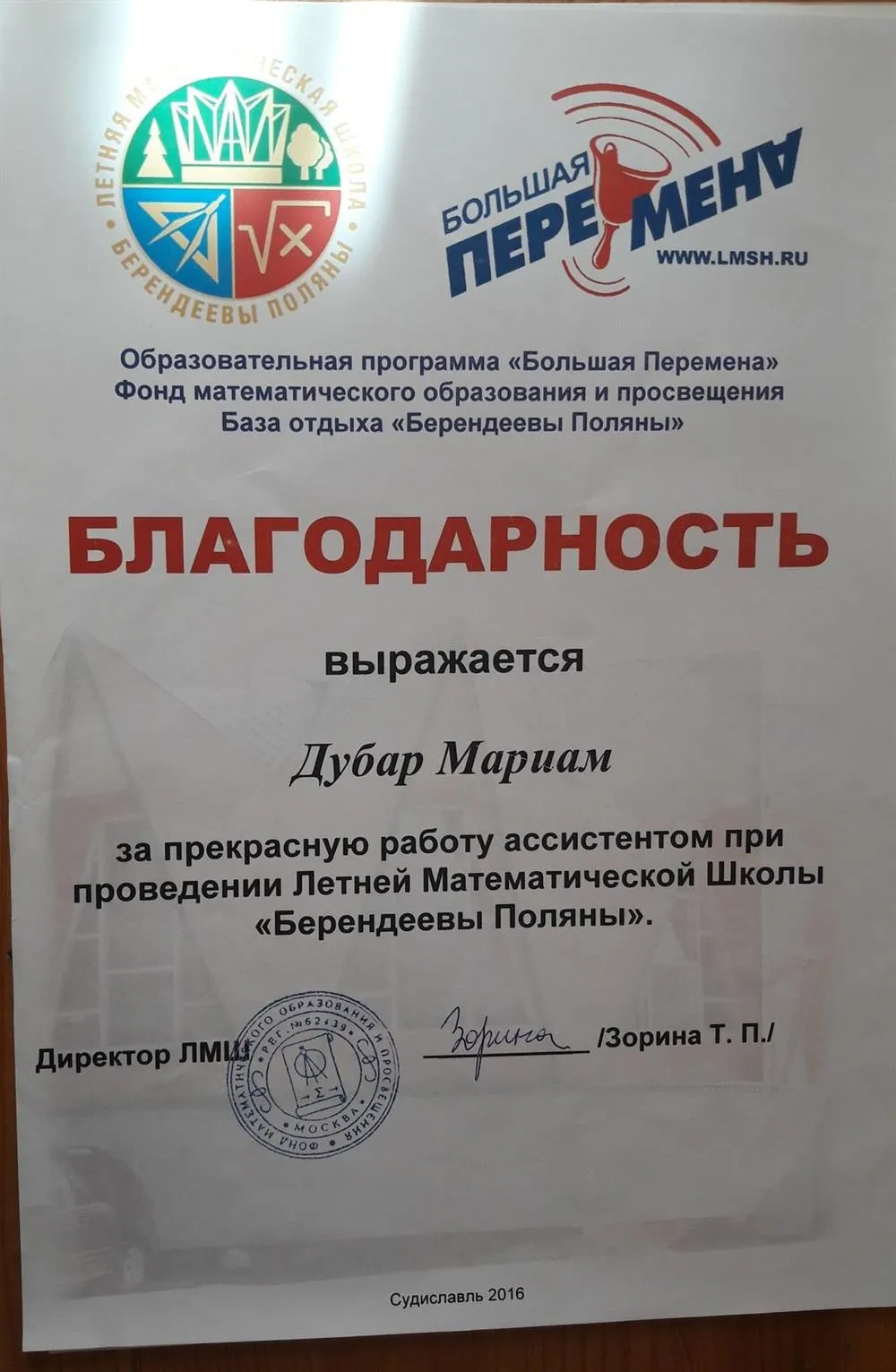 Благодарность