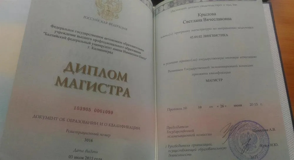 Диплом магистра