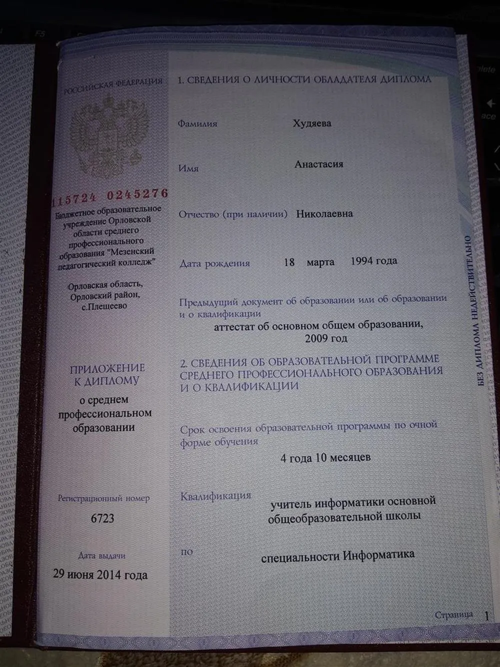 Диплом о среднем профессиональном образовании