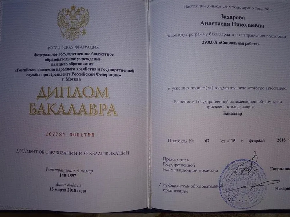 Диплом о высшем образовании "Российской академии народного хозяйства и государственной службы при Президенте Российской Федерации"