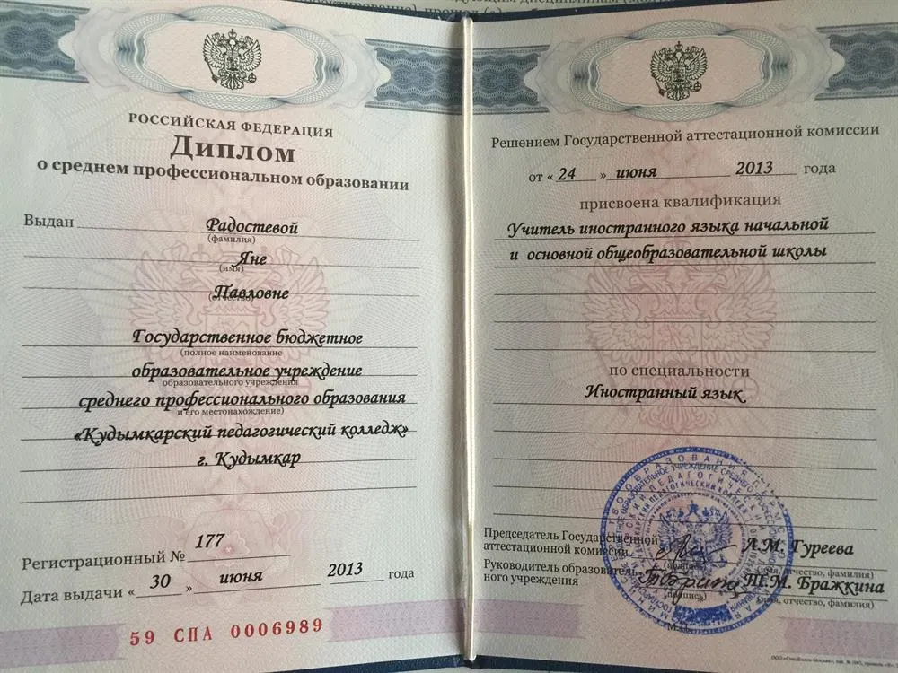 Диплом