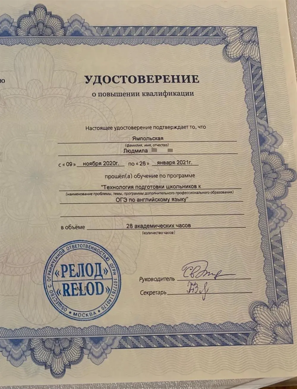 Повышение квалификации по подготовке к ОГЭ 9 класс