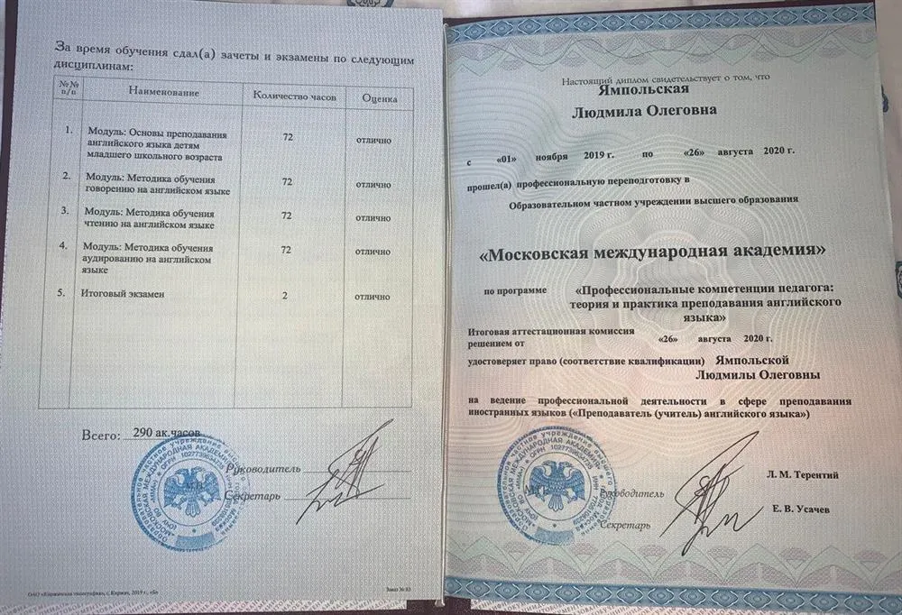 Диплом учителя английского