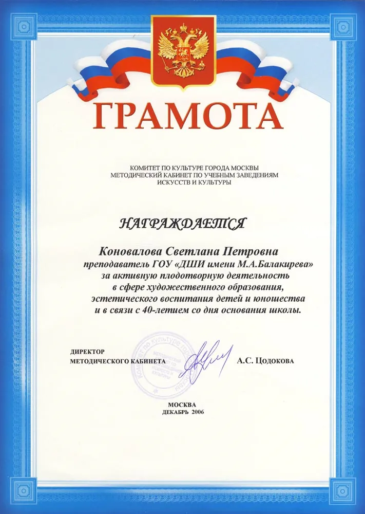Грамота