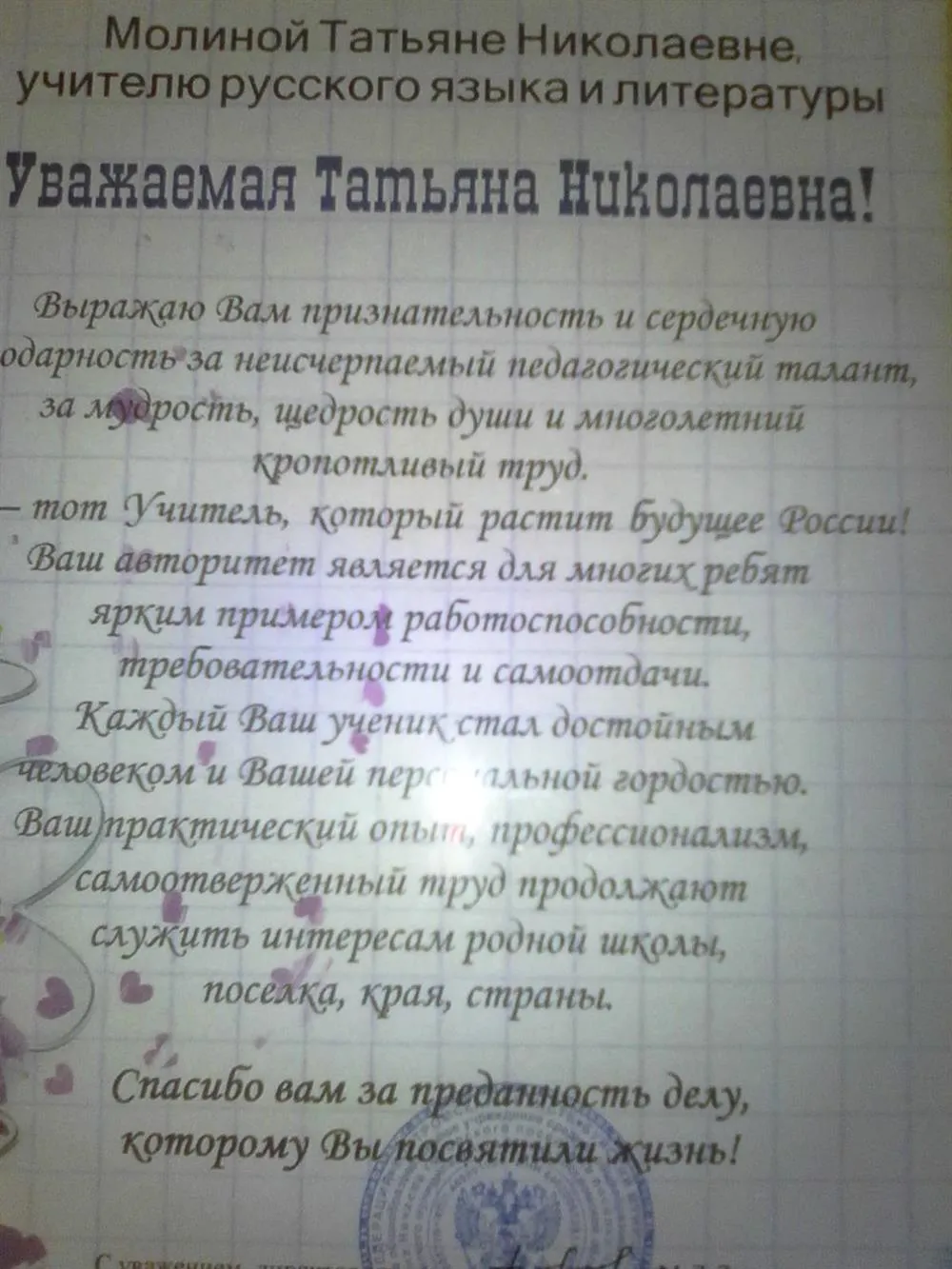 Благодарственное письмо